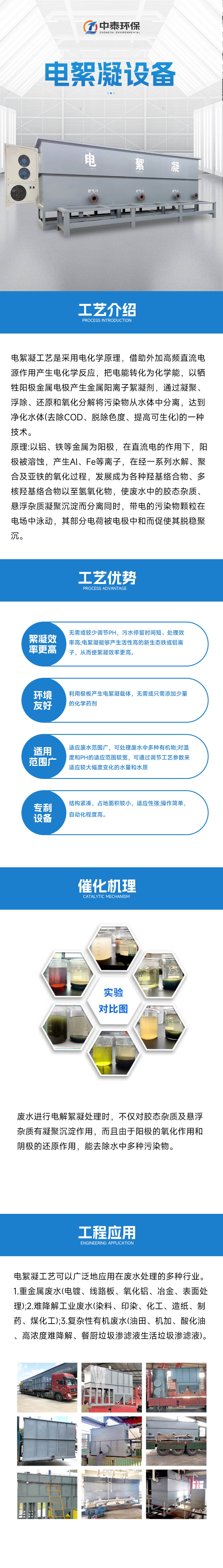 電絮凝設備